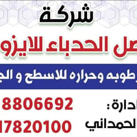عزل ميه • عاكس حراره • حي البكر