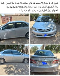 تويوتا كورولا • بابل كفل • تفاصيل بالصوره