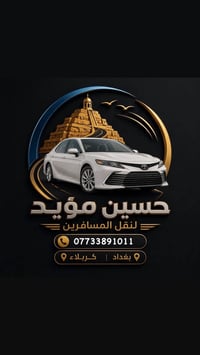 بغداد-كربلاء • ٢٤ ساعة • فانات ٤-١٥ راكب