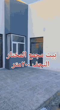 مجمع المختار الكوفة • ٢٠٠م • سند حر