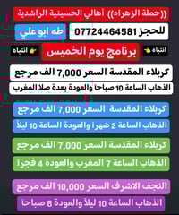 حملة الزهراء أهالي الحسينية الراشدية  برنامج يوم الأربعاء المصادف 12/3...