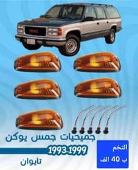 بهبهان • قطع غيار امريكي • جمسي شفرليت