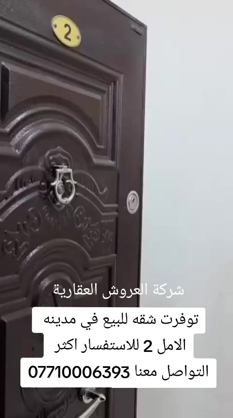 شركة العروش العقارية والفرص الاستثمارية للاستفسار اكثر الاتصال على
***********
