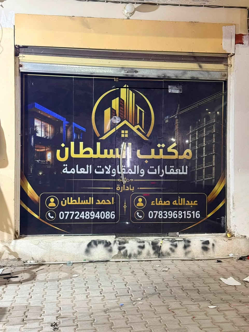 جزء من اعمال مطبعة السلطان 
بطباعة اللاصق

للاستفسار 
***********
