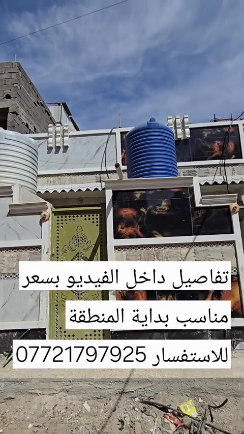 تابع الستوري انسب الاسعار#عقارات_بغداد # #متابعه_ولايك_واكسبلور_فضلا_ليس_امر #الشعب_الصيني_ماله_حل😂😂 #ماليه_خلك_احط_هاشتاك🧢 
