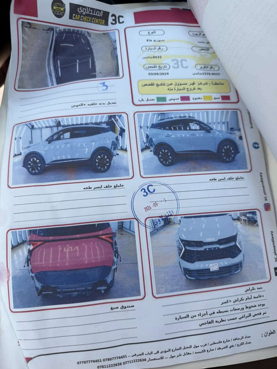 للبيع كيا سبورتج 2023 X-Line لون رصاصي
السعر 228 ورقـةة - رقم بغداد

سيارة حلوة ونظيفة 

مواصفات:- 
تشغيل عن بعد
فتحة كاملة بانوراما 
تبريد ثلج
وارد امريكي مكينه 2400
كامرات خلفية + حساسات
شحن لاسلكي موبايل 
شاشة كبيرة
تحكم ستيرن
وباقي المواصفات المعروفة..

الحادث موضح بسونار .. 
جنطة فقط مصبوغة

حاليا الباب الخلفية
بيها شخوط مثل ما موضحة بصورة بالواقع 
ماتبين اساسا كون لونها رصاصي


**إذا كنت صاحب هذا الإعلان وتريد حذفه لأي سبب، رجاءا أرسل رسالة إلى الدعم الفني**