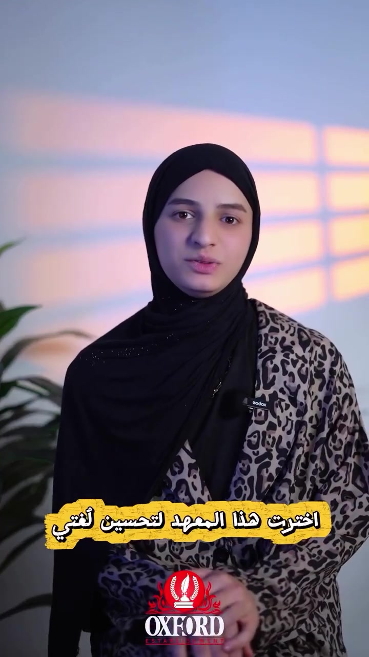 طور لغتك الانگليزية وتحدث بثقة مع مؤسسة اكسفورد الدولية للغات📚
التسجيل الان مفتوح ✨

محافظة الديوانية
🔴 فرع الديوانية: العروبة الأولى، خلف مديرية التربية
📞 *********** / ***********
🔴 فرع الشامية: بناية معهد الرياحين، مقابل الإطفاء
📞 ***********
🔴 فرع عفك: متوسطة ألف باء الأهلية للبنات، شارع المنذوري، قرب ثانوية المتفوقين للبنين
📞 ***********
🔴البدير : السايدين في مدرسة الصادق الاهلية 
📞 *********** / ***********
🔴 الحمزة الشرقي : شارع اعدادية سكينة للبنات بناية مؤسسة شمس المنتظر التربوية الاهلية 
📞 *********** / 
***********
📞 ***********
