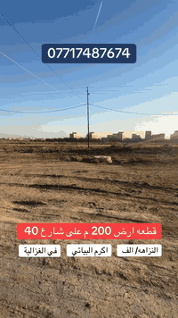 النزاهه الف • ٢٠٠م • شارع ٤٠ تجاري