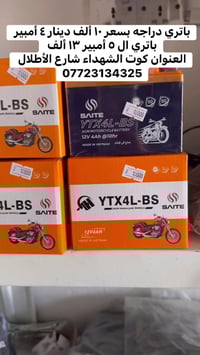 باتري دراجة • ٤ أمبير • ٥ أمبير