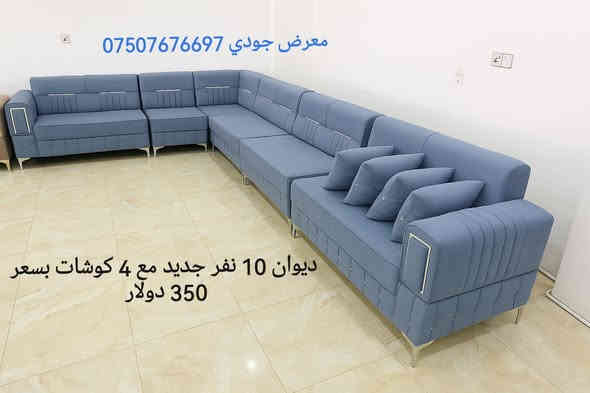 ✨ تشكيلة واسعة من الديوان ✨
متوفر بجميع القياسات والألوان 🛋️
بأفضل الأسعار وأعلى جودة 👌
📍 معرض جودي للأثاث – دهوك / مالطا
📞للتواصل والاستفسار :***********
-------------------
#معرض_جودي_بدهوك 
🪑 أثاث تركي فاخر
غرف نوم – غرف جلوس – غرف شباب – طاولات – كنتور – أسفنج عالي الجودة
✅ عروض مميزة وأسعار تنافسية
📌 ناونیشان:
⛔مالطا خاری-فرعی ئکی به ری سیناعی- به مبه ری مه دره سه (مالتاژئری)
📌 العنوان:
دهوك – مالطا القديم – أول فرع قبل صناعة تصليح السيارات – مقابل مدرسة الابتدائية
(قريب من مطعم مالطا – كونديه مالطا – خارنگه ها مالتا)
#دهوكا_رنكين #موصل #خزائن_ملابس #اثاث_منزلي #زاخو
