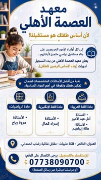 معهد العصمة الأهلي • دورات بناء الأساس • الخالص