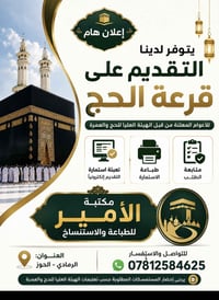 تقديم إلكتروني • قرعة الحج • الرمادي الحوز