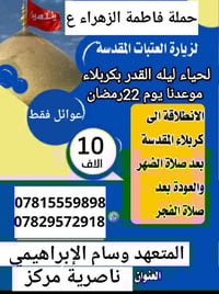 ٢٢ رمضان • ناصرية • بعد صلاة الصبح