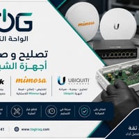 صيانة شبكات • ميكروتيك • الديوانية