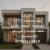 …للبيع…  🏡بيت قديم (صالح للسكن) نظيف  📐مساحه = 171متر 📏 واجهه = 10.5  ...