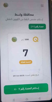 كابون نفطي • وجبة ٧ • كوت الفلاحية