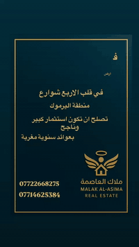 🚀 للمستثمرين فقط… فرصة لا تتكرر في قلب اليرموك! 🚀 قطع أراضٍ تجارية ناد...