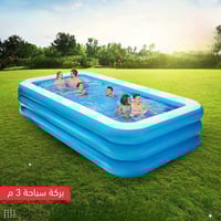 مسبح عائلي • ٣٠٥×١٨٥×٦٠سم