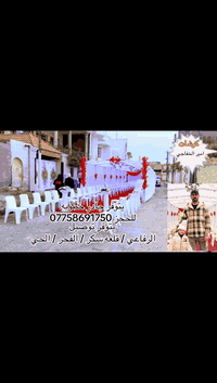 كوشات الخفاجي يتوفر جادر خطوبه للحجز ***********
