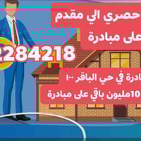 حي الباقر • ١٠٠م • طابقين