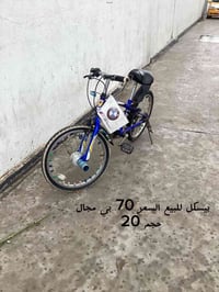 دراجة • للبيع