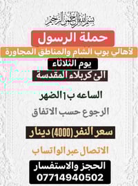 النفر 4 الاف مرجع الى كربلاء المقدسة يوم الثلاثاء الساعه 1 ضهراً  ————...