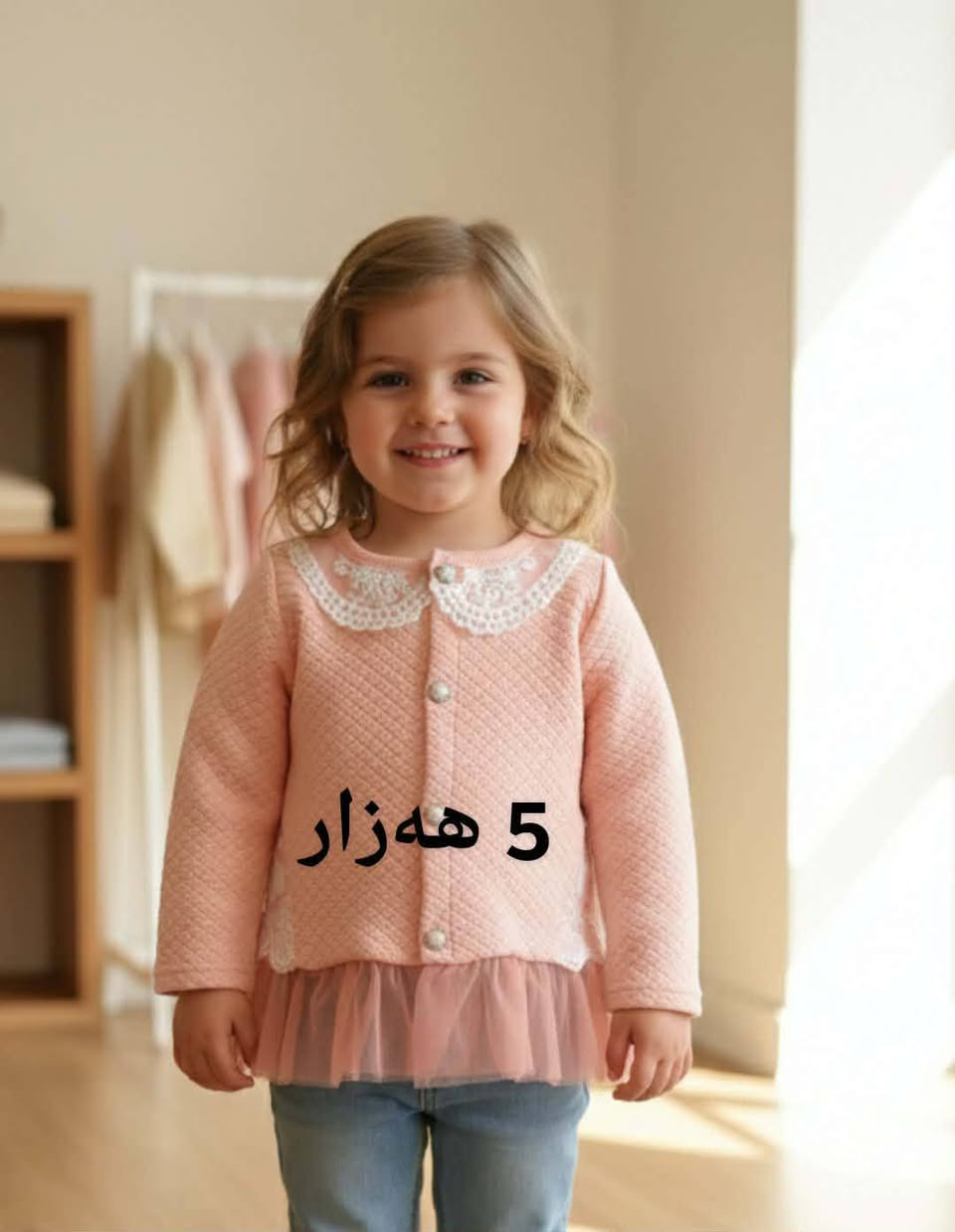 ملابس اطفال بالسعر جدا مناسب و اقل من السعر الجملە 

جلی مناڵان بە هەرزانترین نرخ بەردەستە دەتوانن داوا بکەن


**إذا كنت صاحب هذا الإعلان وتريد حذفه لأي سبب، رجاءا أرسل رسالة إلى الدعم الفني**