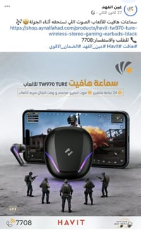 سماعات هافيت • جيمينج • بلوتوث دونغل