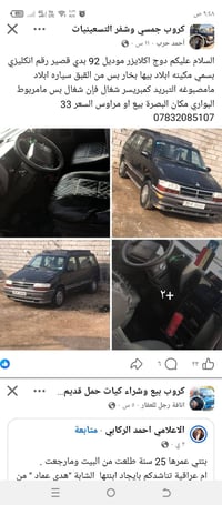 دوج اكلايزر • ١٩٩٢ • البصرة