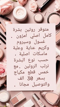 روتين بشرة كامل • أصلي أمازون • توصيل مجاني
