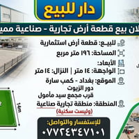‎ارض‎ بغداد, العراق