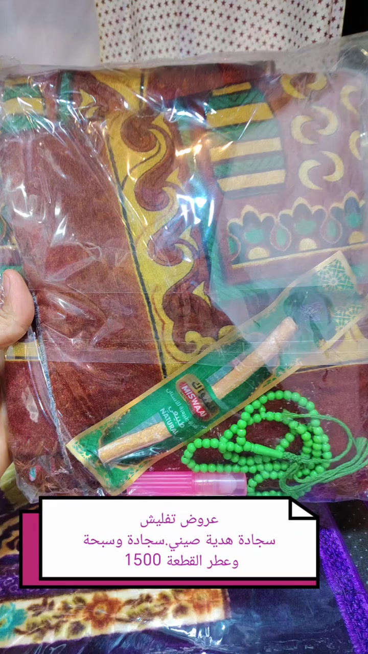 عروض خاصة للمعتمرين الاعزاء
كل عام وانتم بخير 
وتقبل الله طاعاتكم
...... 
سجاد صلاة هدية بكل انواعها 
لمزيد من التفاصيل التواصل على الرقم 
او زيارة الصفحة في التكتوك 
#الهمام_لتجهيزات_الحج_والعمرة 
للتواصل واتساب او اتصال ***********
سامراء حي القادسية الافراز مقابل مركز بغداد للعلاج الطبيعي
