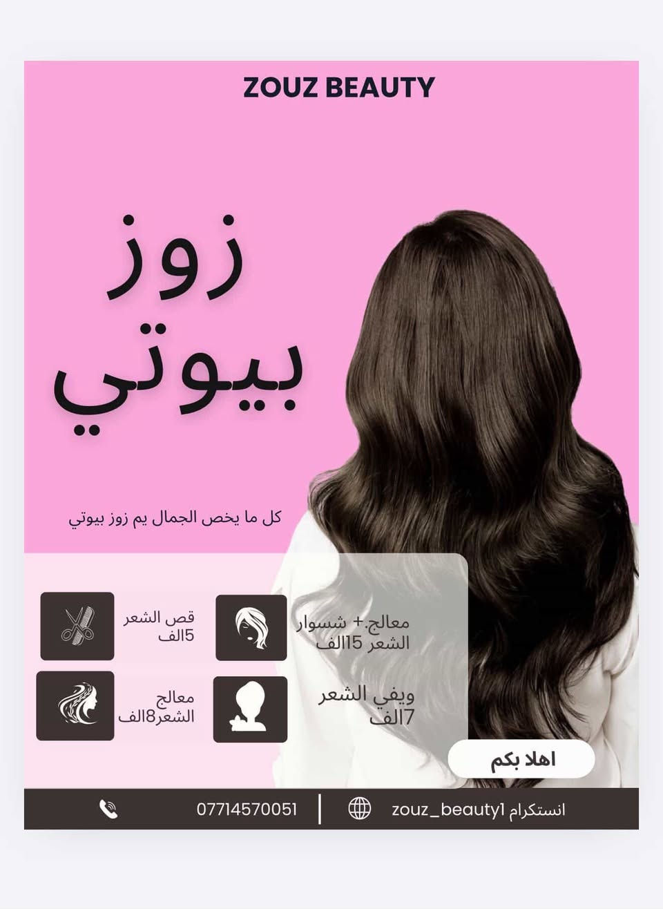 زوزبيوتي 💗
نهتم بكل تفاصيل جمالچ
أظافر • رموش • عناية
 كراده شارع النضال جانب الكمارك يم مولده وعد وثامر 
للحجز دايركت 📩
او الاتصال ***********
