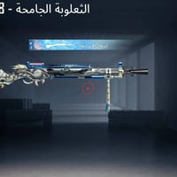 حساب بوبجي • موصل ايسر • حي الميثاق