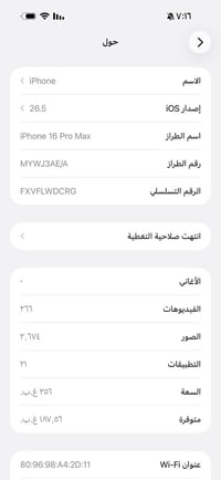 ايفون ١٦ برو ماكس • ٢٥٦ • بطاريه ٩٠