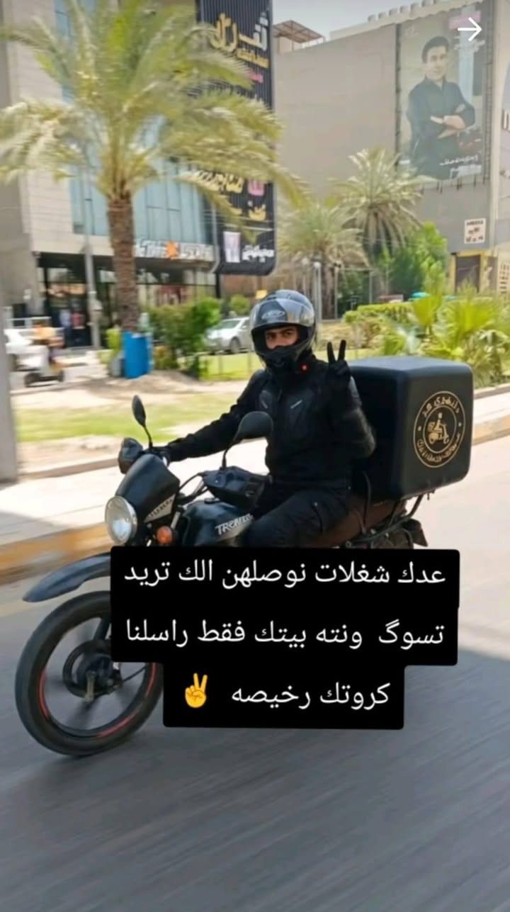 توصيل مسواگكم لبابكم في: العبيدي، شهداء الكفائات، زيونة، البلديات، والمدينه حي اور الشعب داخل بغداد.
الدفع عند الاستلام.
رقم للطلب***********
توصيل مسواگكم لبابكم في: العبيدي، شهداء الكفائات، زيونة، البلديات، والمدينه حي اور الشعب داخل بغداد.
