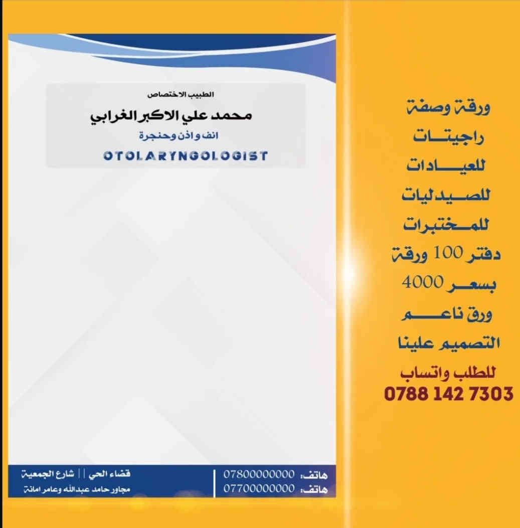 مكتبة السومري//شارع الجمعية مجاور عامر امانة ومقابل جامع الحي
تيليگرام: sumeri9
واتساب: ***********
