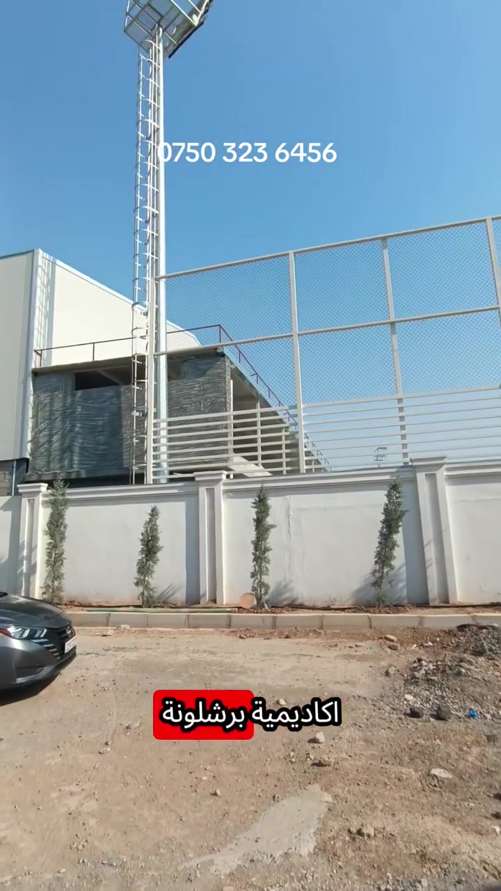 بيت للبيع في أربيل 
منطقة سربست الجديد مقابيل اكاديمية برشلونه
مساحة البيت 300 متر
للبيع مع او بدون الاثات 
للمزيد من التفاصيل
واتساب: 6456 323 0750
