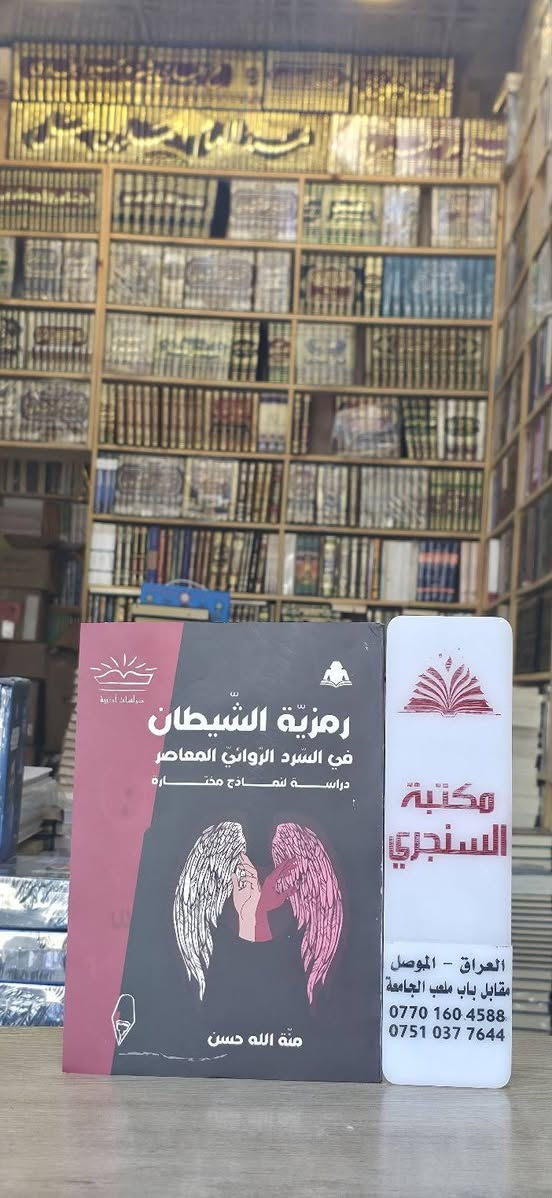وصلنا حديثا 
https://t.me/alsanjaribookshop

كتب منوعة 

الاسعار مثبتة مع كل عنوان 

للطلب يرجى مراسلتنا على صفحة المكتبة 
او على الواتس اب رقم ***********

للطلب على التليكرام اضغط هنا @u_7zm120

للتعرف على بقية العناوين
قناة المكتبة على التليكرام
https://t.me/alsanjaribookshop

يوجد توصيل الى جميع المحافظات

