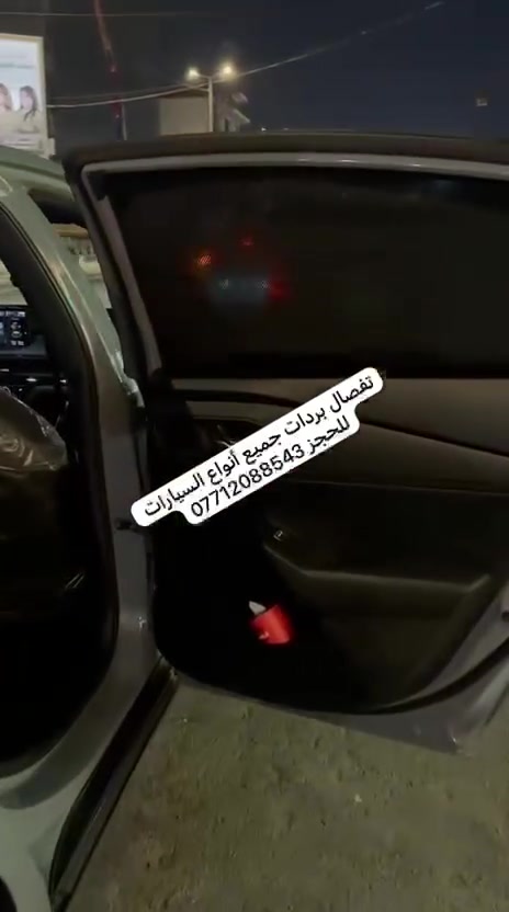 ✨يتوفر لدينا✨
بردات تفصال لجميع أنواع السيارات ✨

🔹 تفصال دقيق حسب الطلب
🔹 تناسب كل الموديلات
🔹 شغل نظيف وجودة عالية

📞 للحجز والاستفسار:
***********
