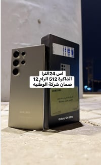 اس 24الترا الذاكرة 512 الرام 12 ضمان شركة الوطني العنوان حله وبغداد ال...