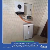 منظومة شمسية • الحلة • Trina 620W
