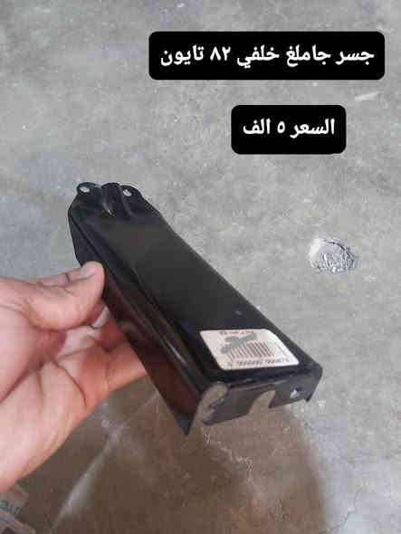 قطع غيار mz 
توصيل موجود عنوان كركوك  ***********
