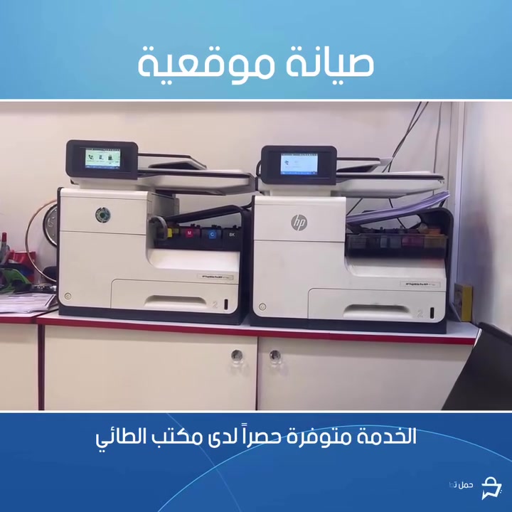 صيانة موقعية ؟ لطابعات HP 🧐؟
ارسل رسالة الى الصفحة او اتصل على :

*********** 
متوفرين واتس اب ⚡️
او اطلب الخدمة من خلال تطبيق سريع 
متوفر على كوكل بلي 

#طابعات #اج_بي #hp
hp577
hp477
hp585
hp377
hp552
hp586

