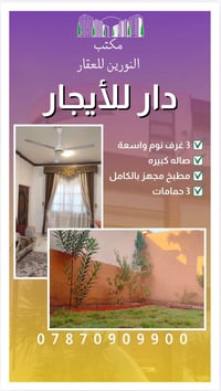 �✨ دار للإيجار – 💯💯 للأيجار 200 متر 💯💯  📍 الموقع: مجمع السلام السكني  ...