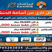 إيرثلنك • اشتراك بلص • اشتراك الستاندر