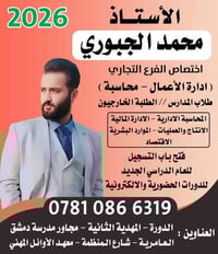 الاستاذ محمد الجبوري 2026❤️ لقسم المهني (التجاري) سويه مانقبل اله 100💪...