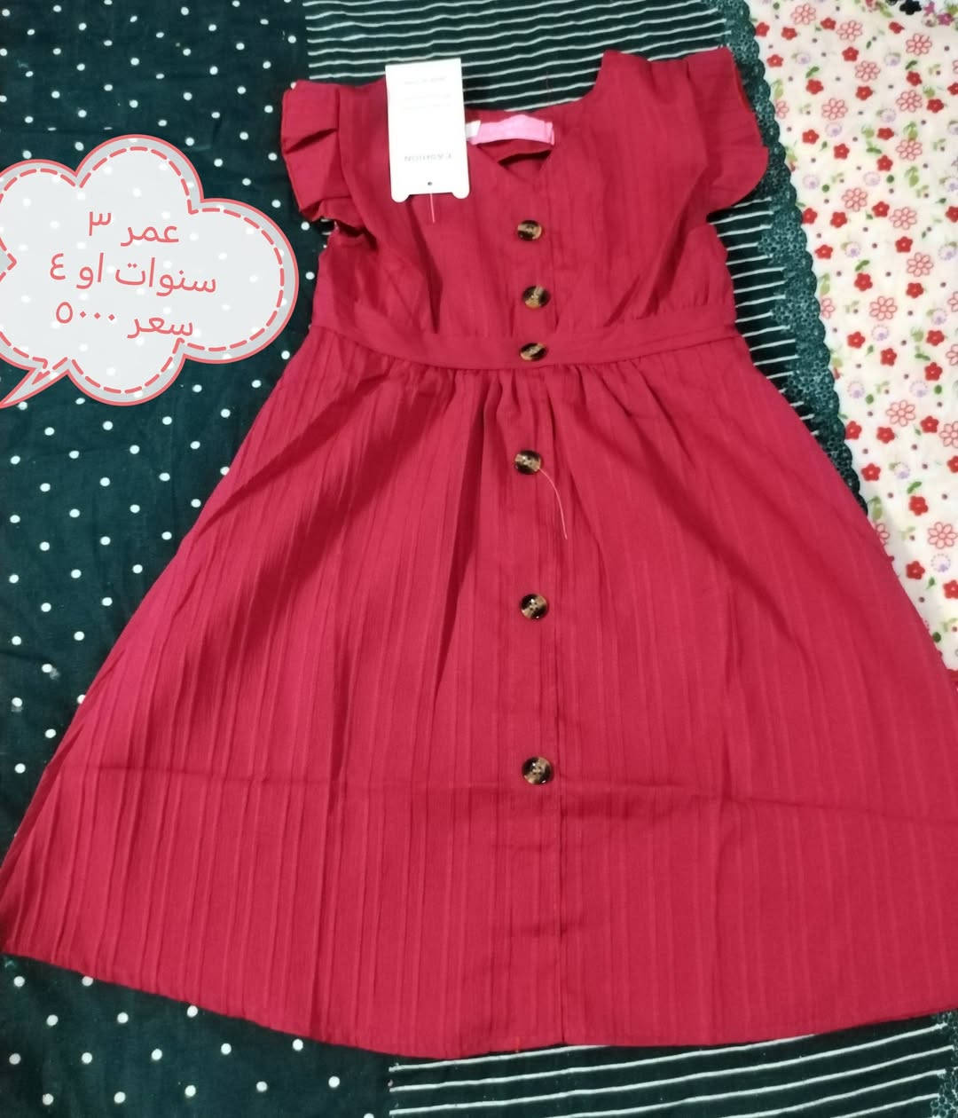 فستان بناتي يجنن 😍
سعر ٥٠٠٠

توصيل الف داخل المنطقة


**إذا كنت صاحب هذا الإعلان وتريد حذفه لأي سبب، رجاءا أرسل رسالة إلى الدعم الفني**