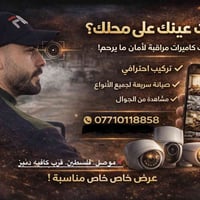 تركيب كاميرات • احترافي • قرب كافيه دنيز