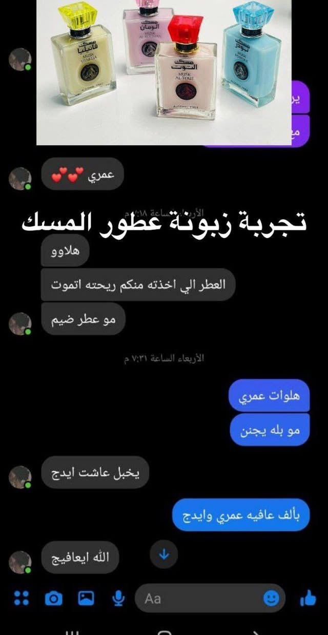 ✨  عطور المسك الأصلية من شركة الفجر 🫶🏻💕
عطر مسك للجسم والشعر، بروائح فواحة تدوم،
مجرد بخّة واحدة تمنحك إحساس النظافة والانتعاش وتزيد ثقتك بأنوثتك 🤍
بدون مواد كيمياىية او كحول العطر طبيعي 💅
الأنواع المتوفرة :
  مسك الرمان ❤😭
 مسك التوت 🍒🍒
 مسك الفانيلا🍰🍰 
 مسك الباودر 🦋🩵


**إذا كنت صاحب هذا الإعلان وتريد حذفه لأي سبب، رجاءا أرسل رسالة إلى الدعم الفني**